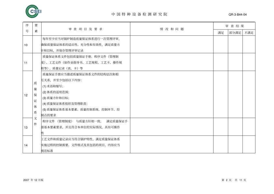 锅炉评审体系表格汇总_第2页