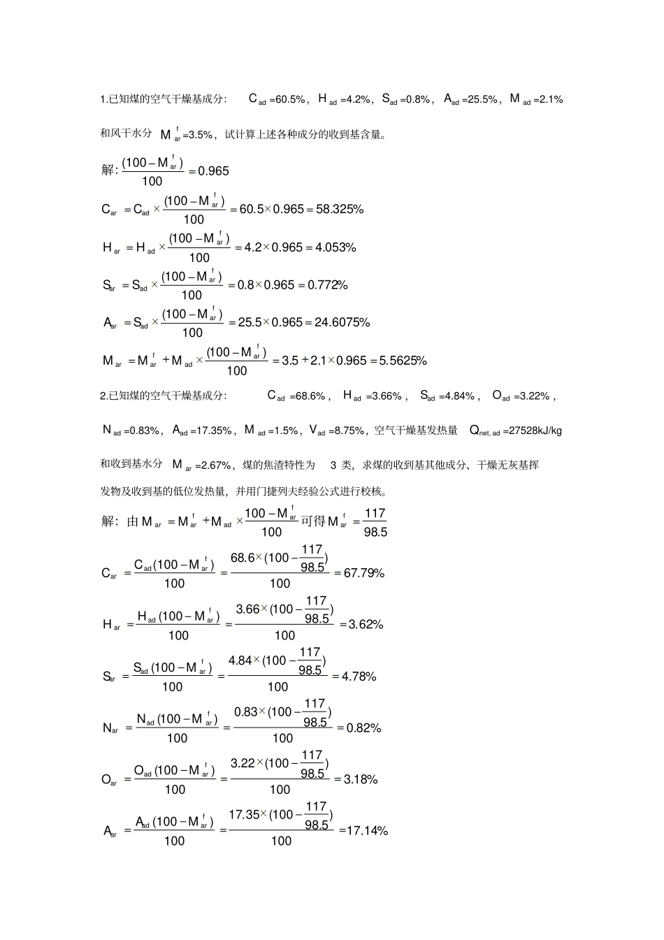 锅炉课后计算题答案_第1页