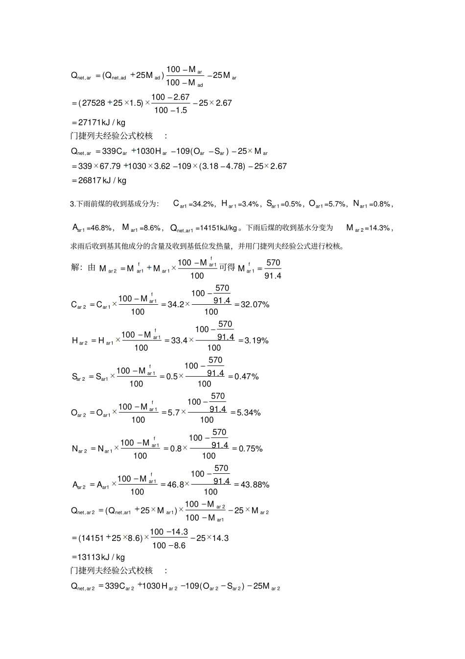 锅炉课后计算题答案_第2页