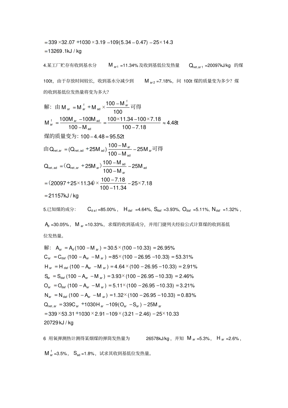 锅炉课后计算题答案_第3页