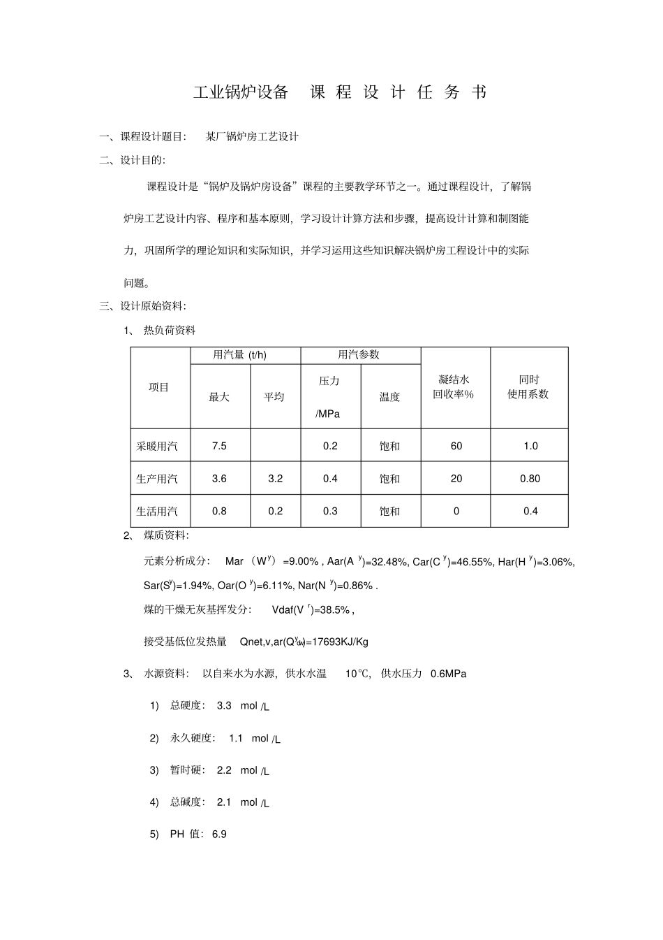 锅炉课程设计正文_第1页