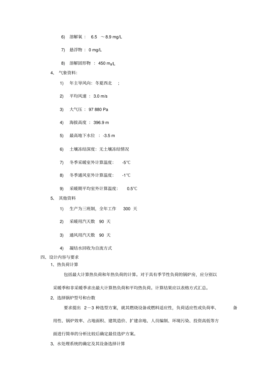 锅炉课程设计正文_第2页