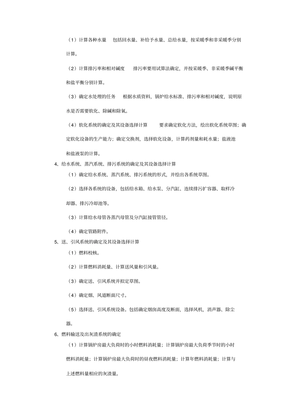 锅炉课程设计正文_第3页