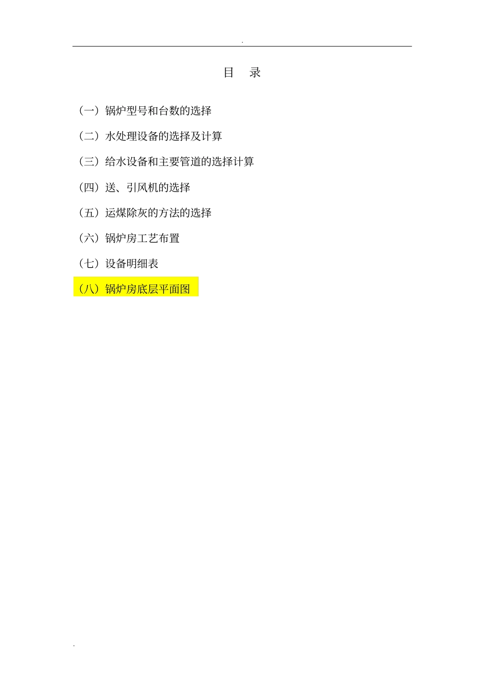 锅炉课设说明书-_第2页