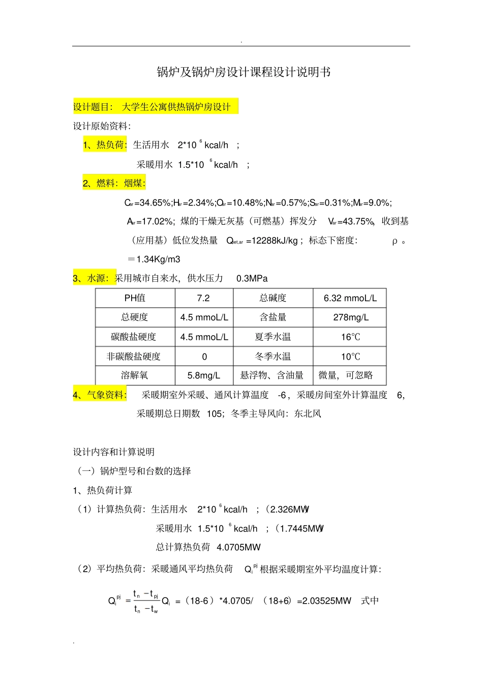 锅炉课设说明书-_第3页
