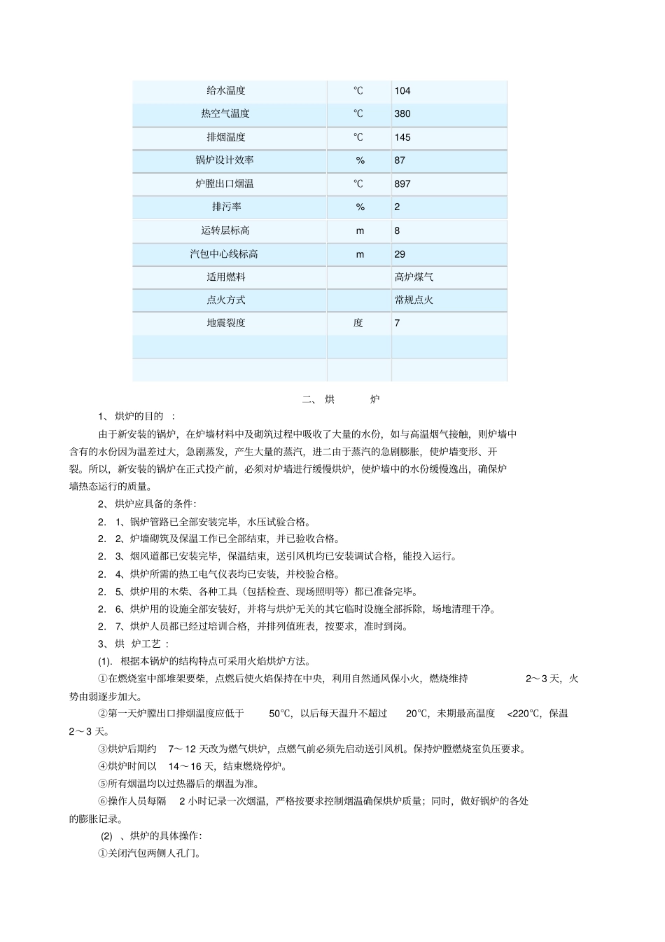 锅炉调试方案_第2页