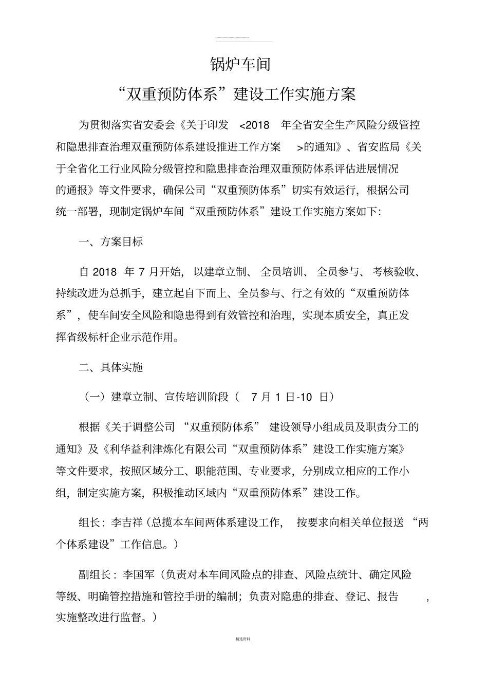 锅炉车间双重预防体系建设工作实施方案_第1页