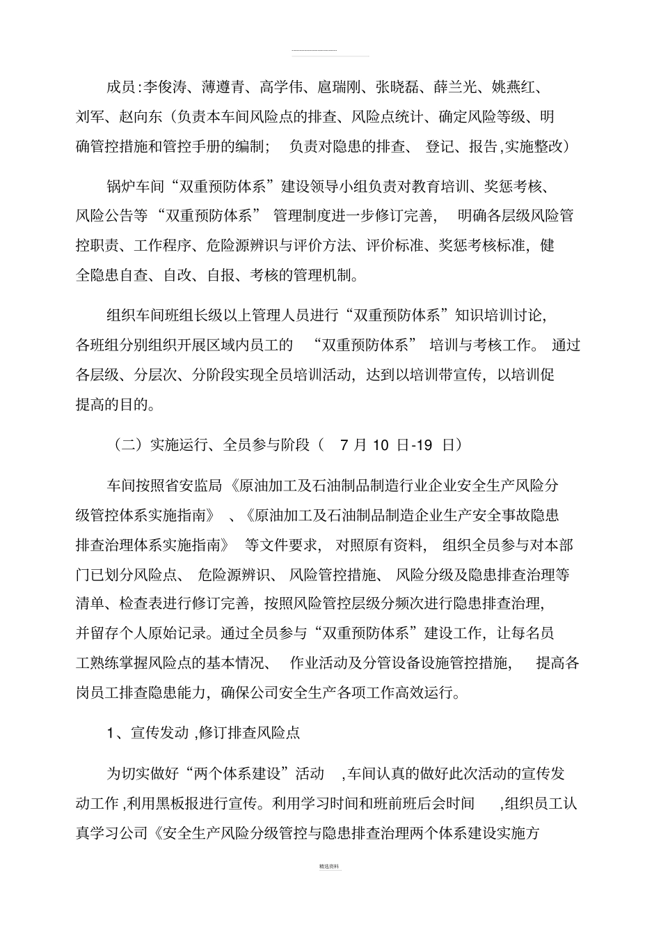 锅炉车间双重预防体系建设工作实施方案_第2页