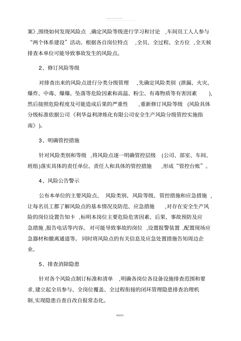 锅炉车间双重预防体系建设工作实施方案_第3页