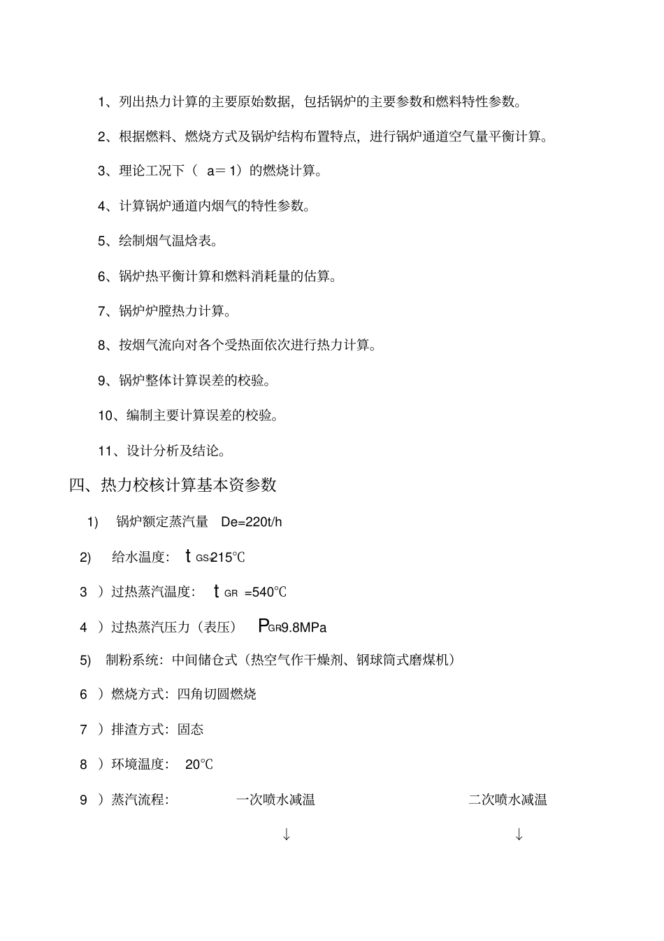 锅炉课程设计说明书_第2页