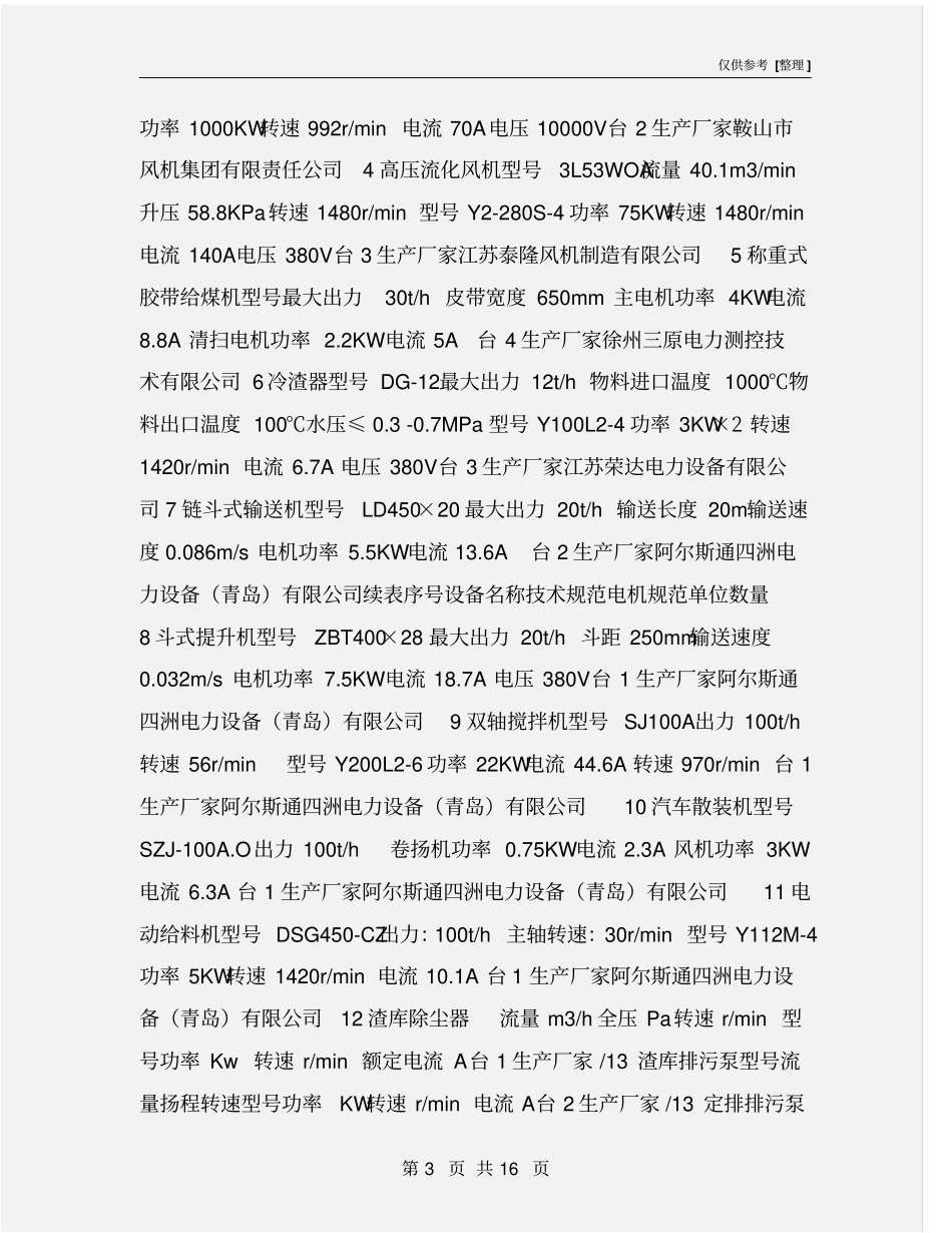 锅炉转动机械设备单机分部试运方案_第3页