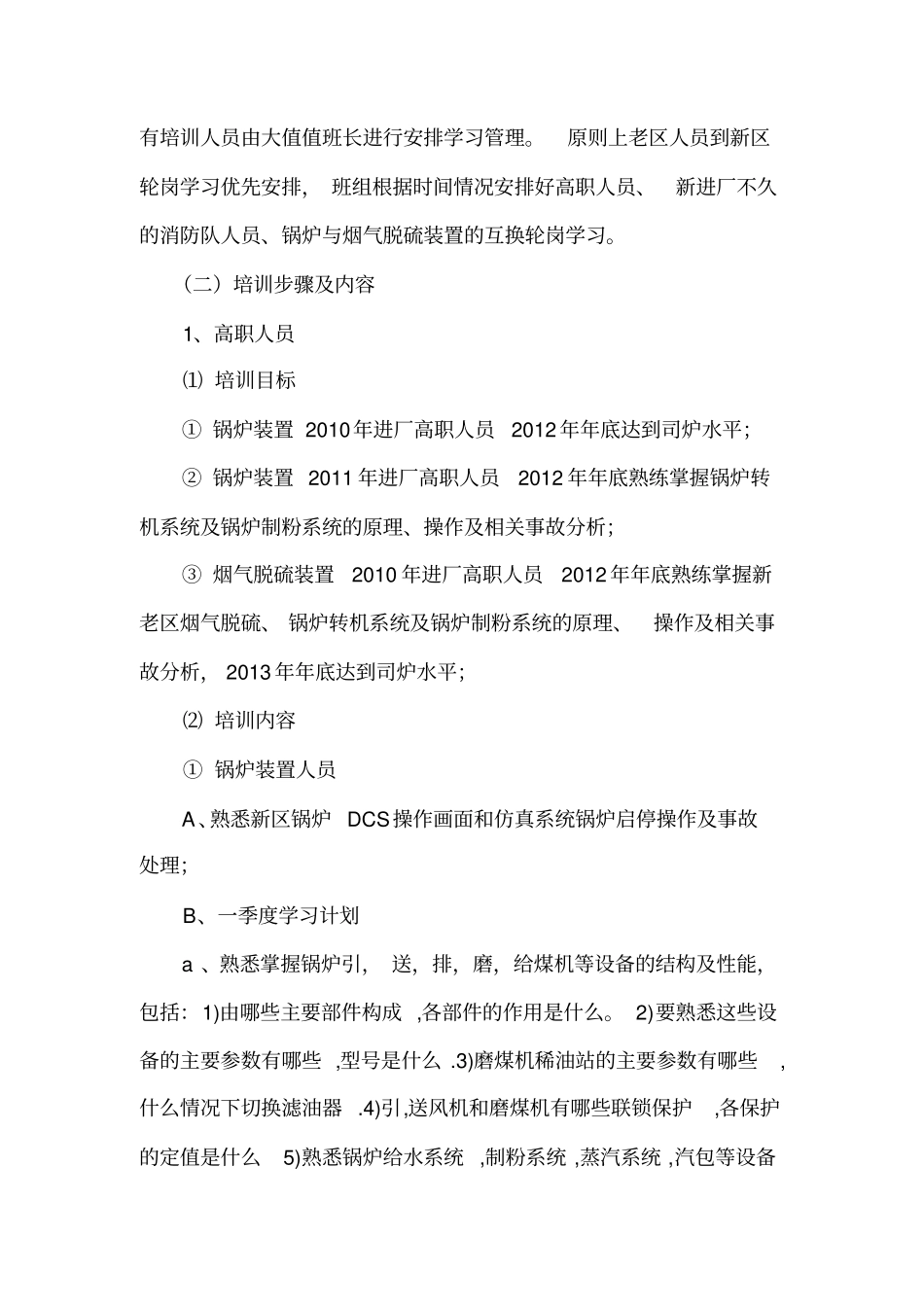 锅炉车间操作人员培训方案_第2页