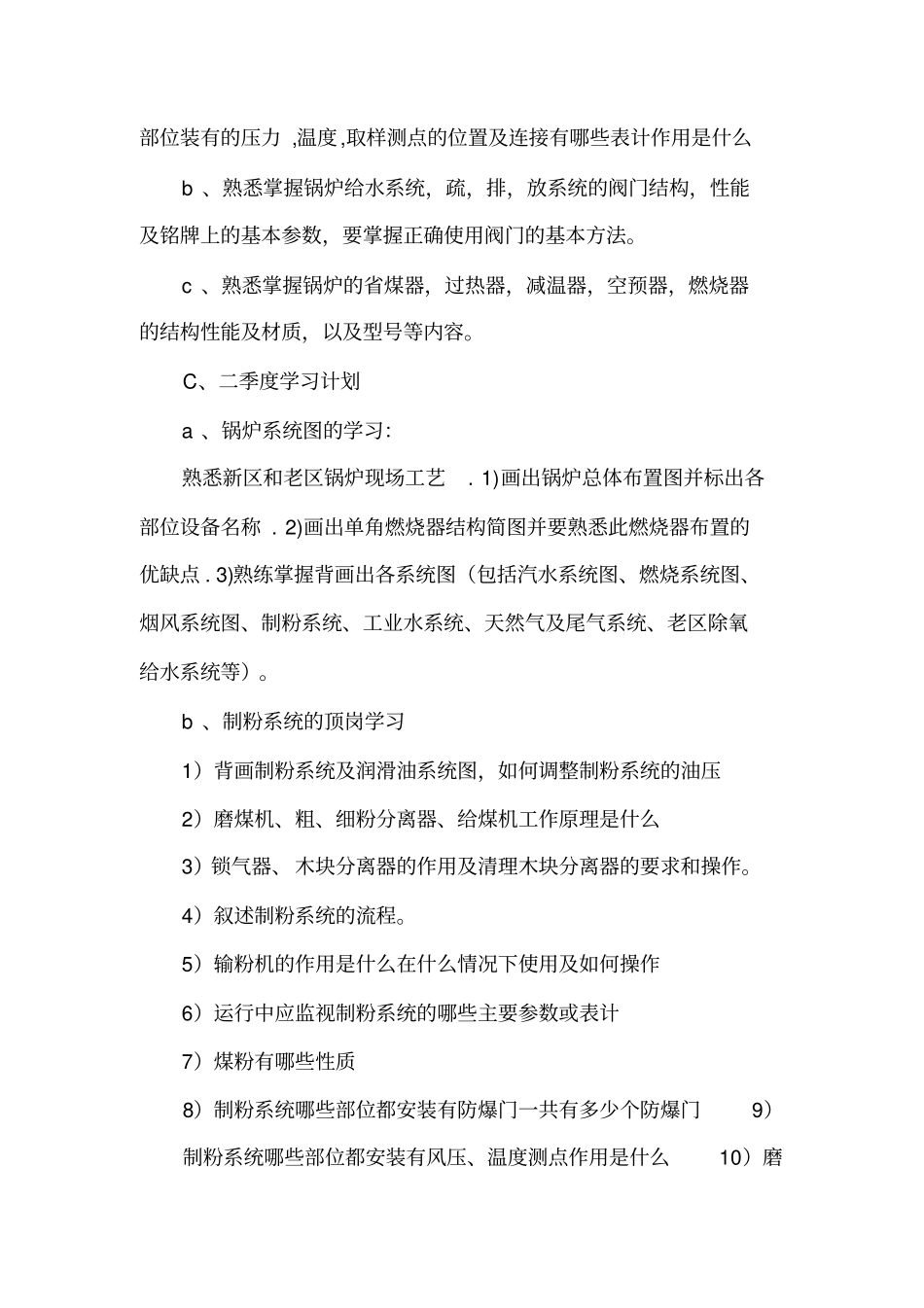 锅炉车间操作人员培训方案_第3页