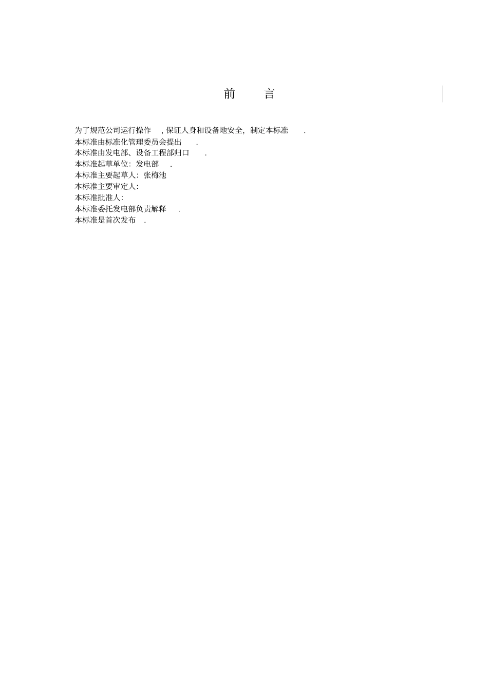 锅炉辅机运行规程整理_第2页