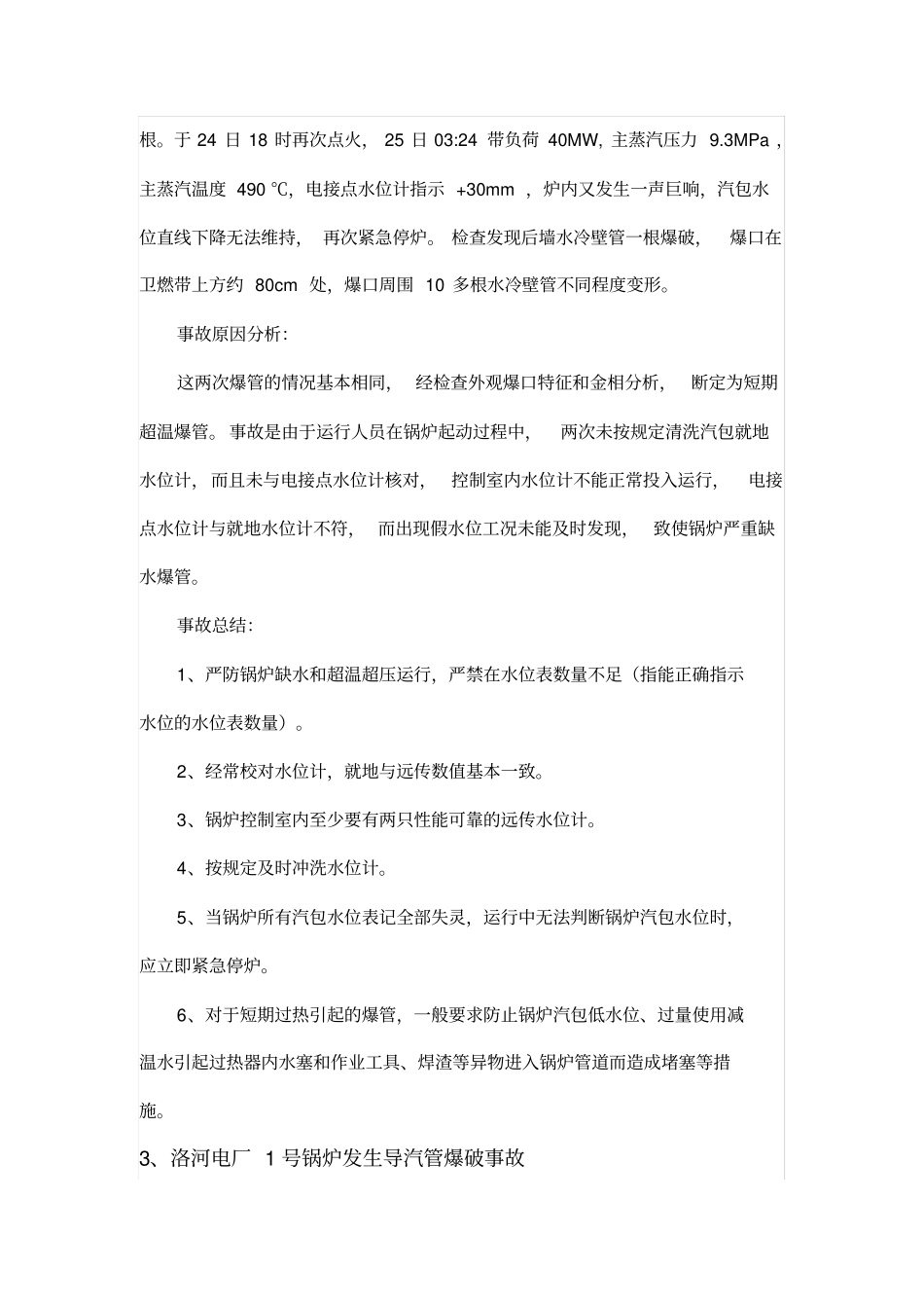 锅炉运行事故案例汇编_第2页