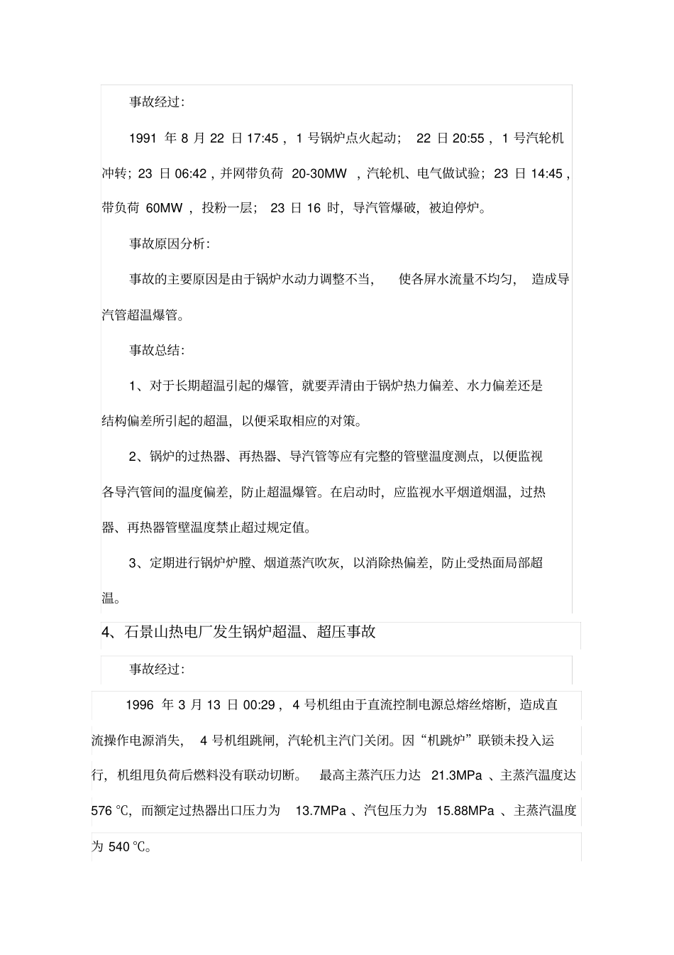 锅炉运行事故案例汇编_第3页