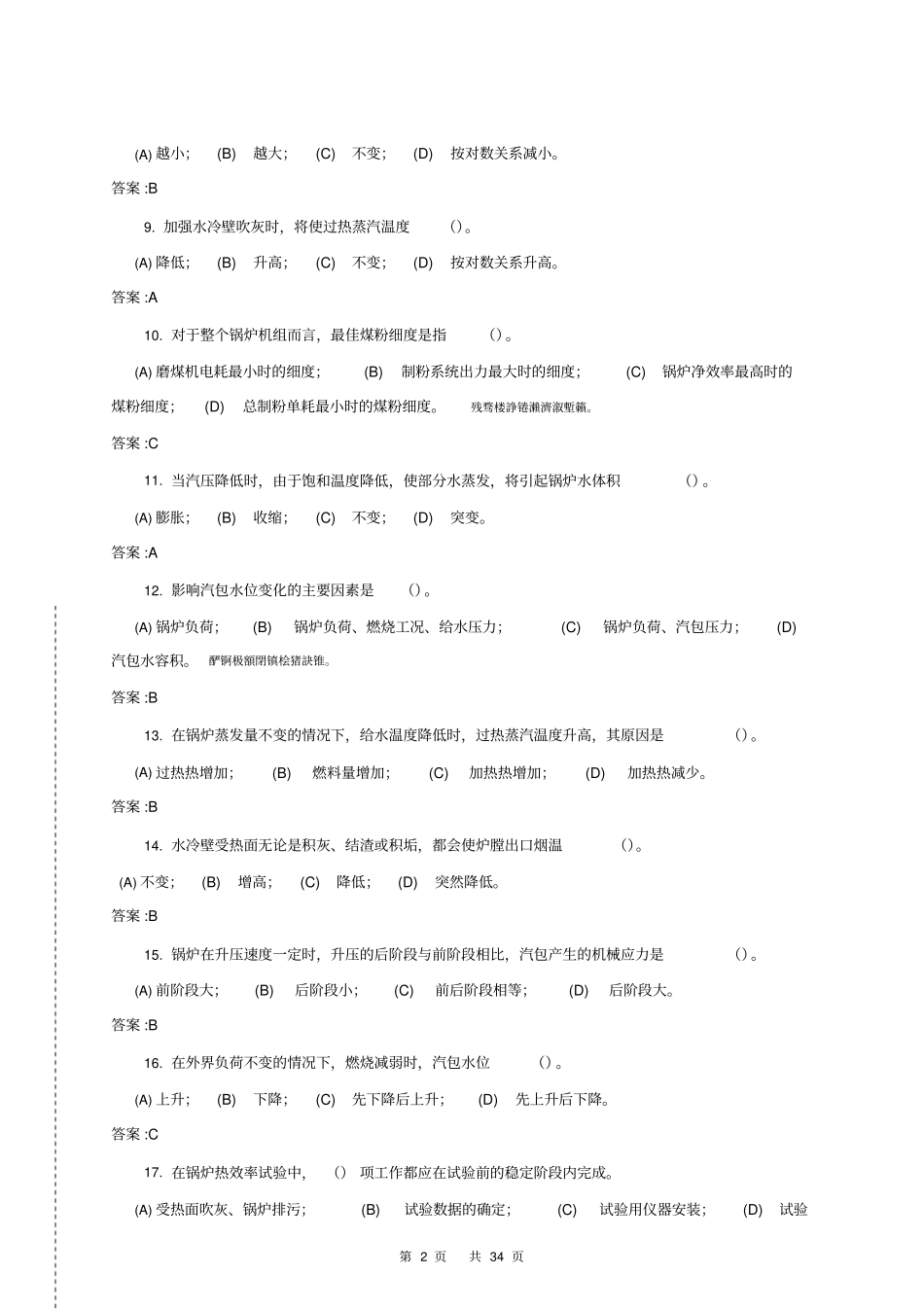 锅炉运行值班员高级二版本理论题库_第2页