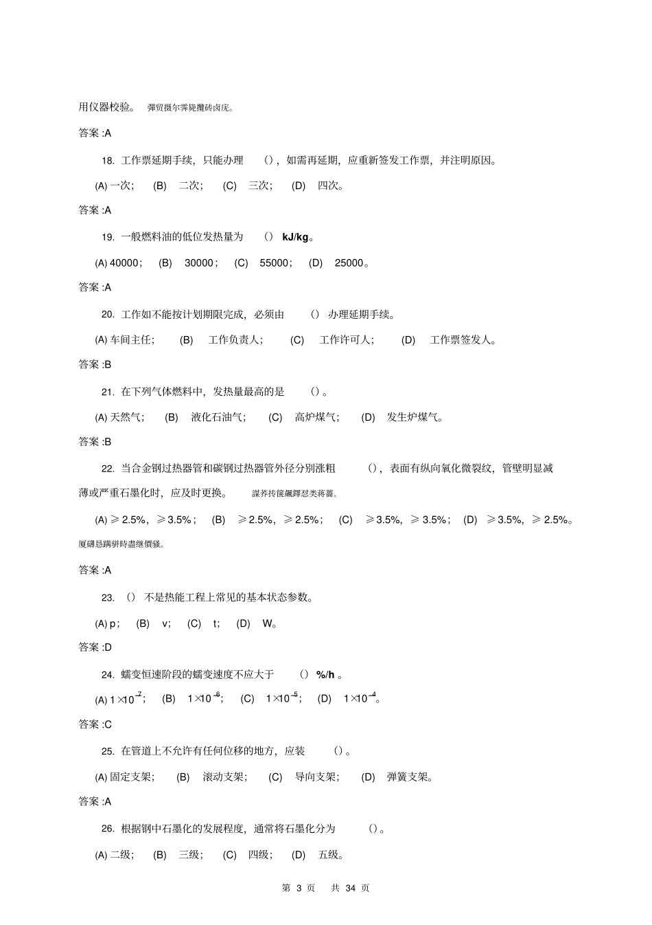 锅炉运行值班员高级二版本理论题库_第3页