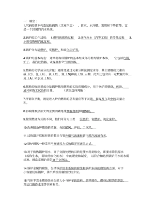 锅炉锅炉房设备第五版考试复习资料