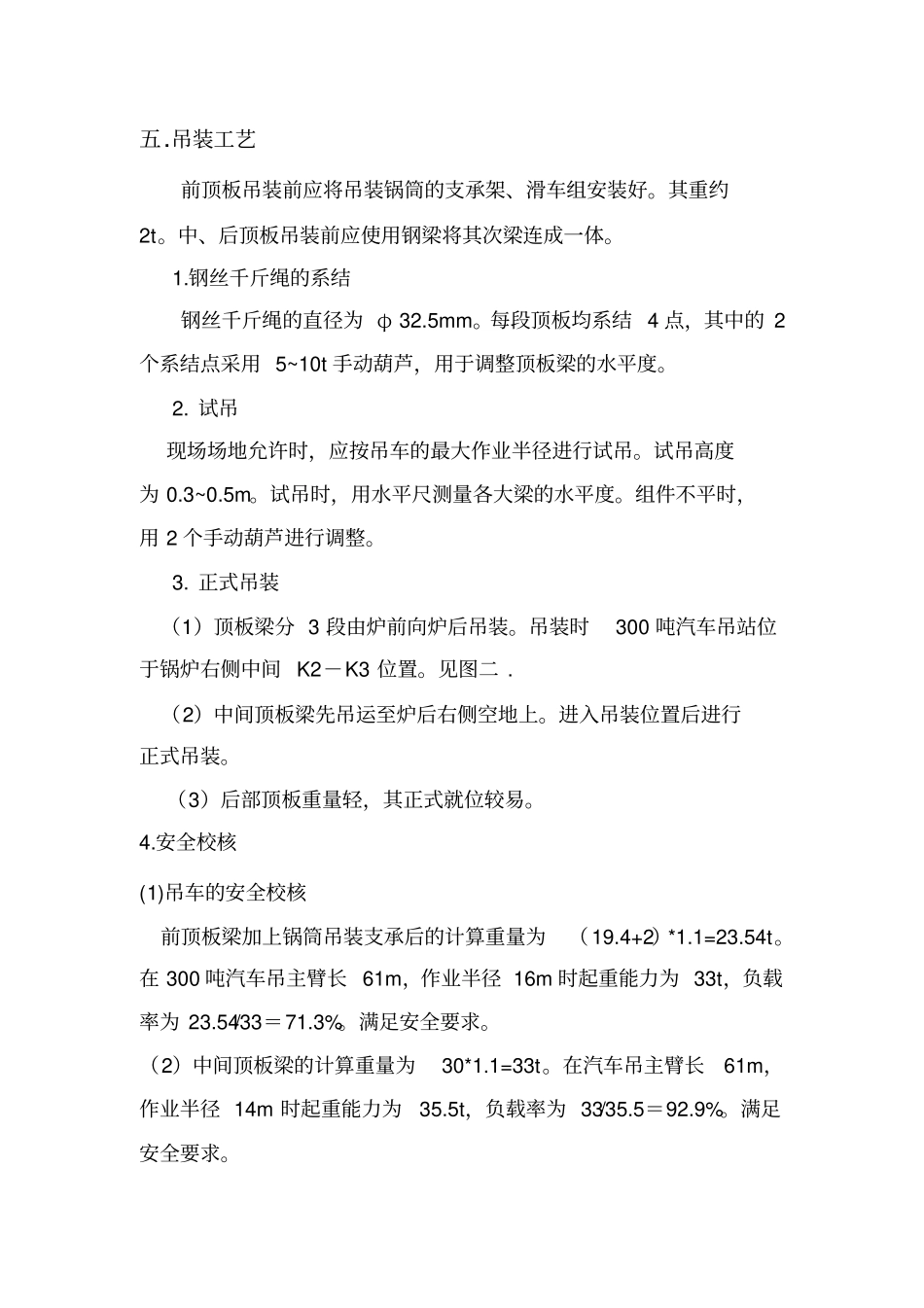 锅炉顶板梁吊装方案_第3页