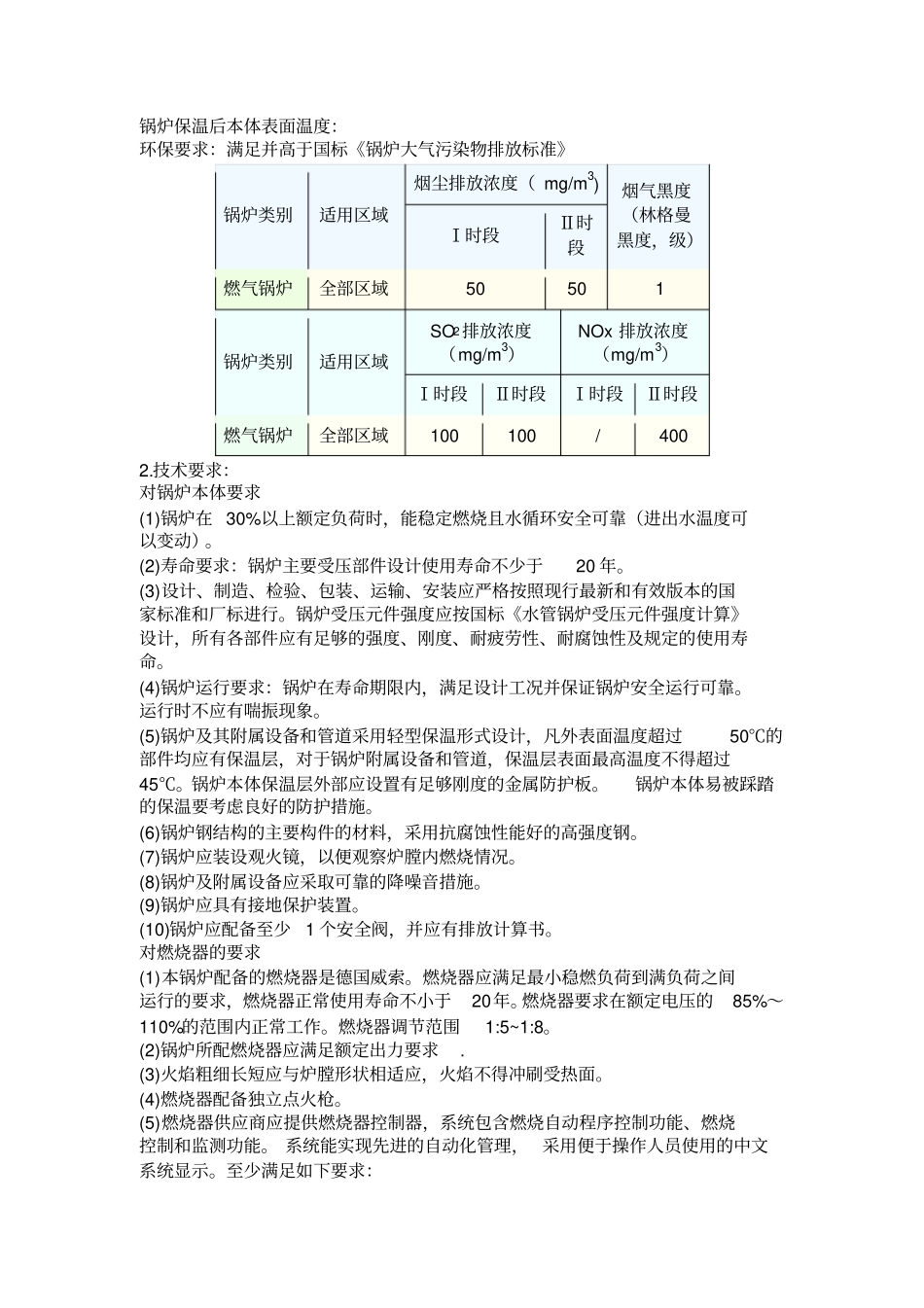 锅炉验收方案_第2页