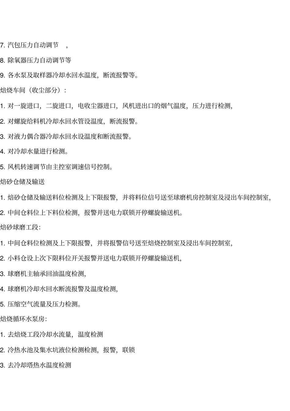 锌冶炼项目控制方案_第3页