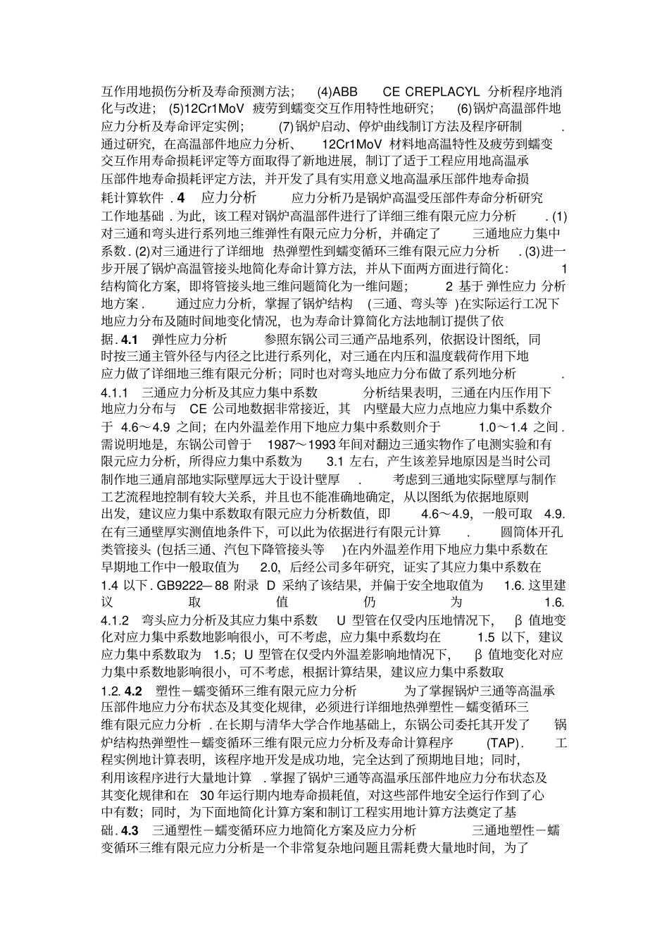 锅炉高温部件寿命分析研究_第2页