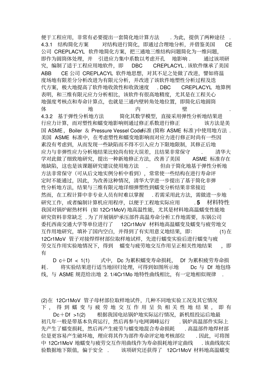 锅炉高温部件寿命分析研究_第3页