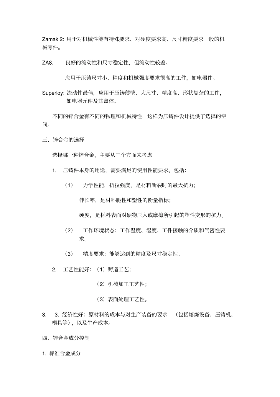 锌合金成分控制与压铸件质量_第3页