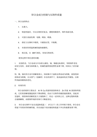 锌合金成分控制与压铸件质量