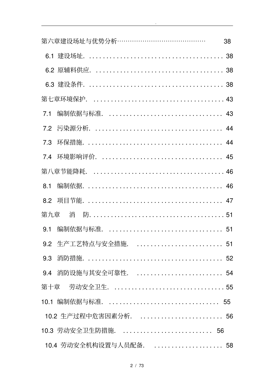 锌合金栏杆生产线建设可行性实施报告_第2页