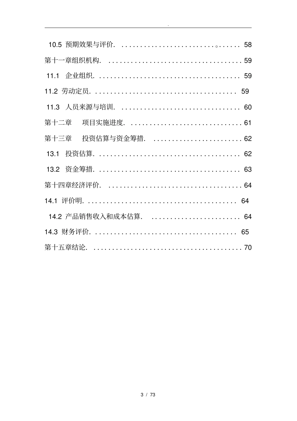 锌合金栏杆生产线建设可行性实施报告_第3页