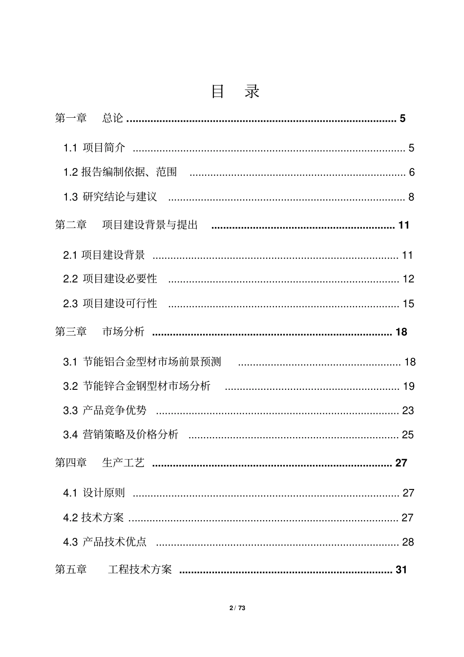 锌钢合金工厂项目可行性研究报告_第2页