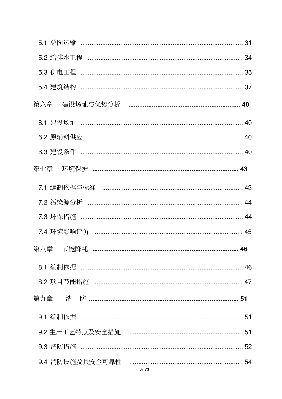锌钢合金工厂项目可行性研究报告_第3页