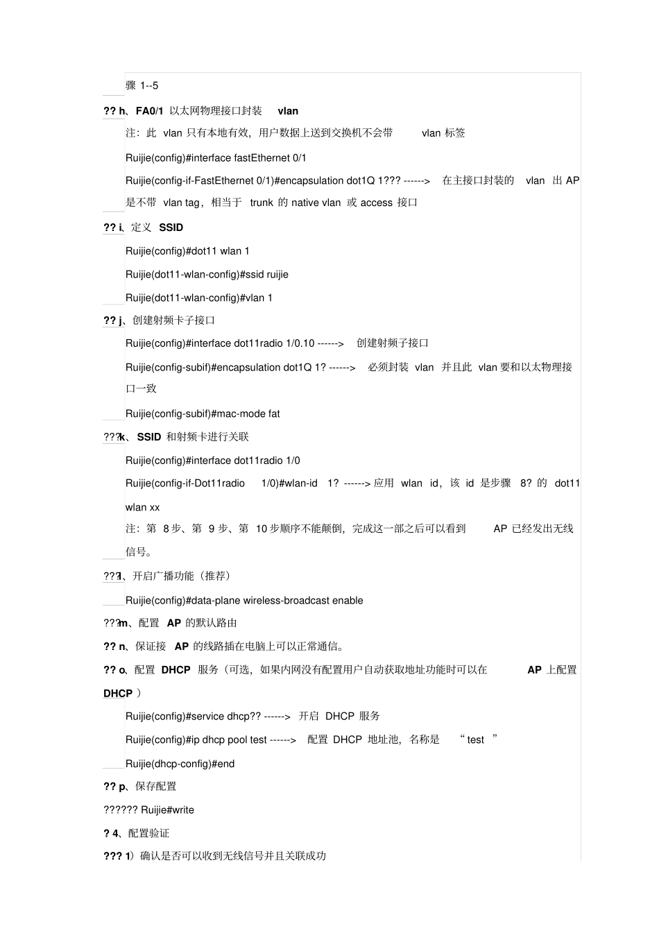 锐捷AP配置_第2页