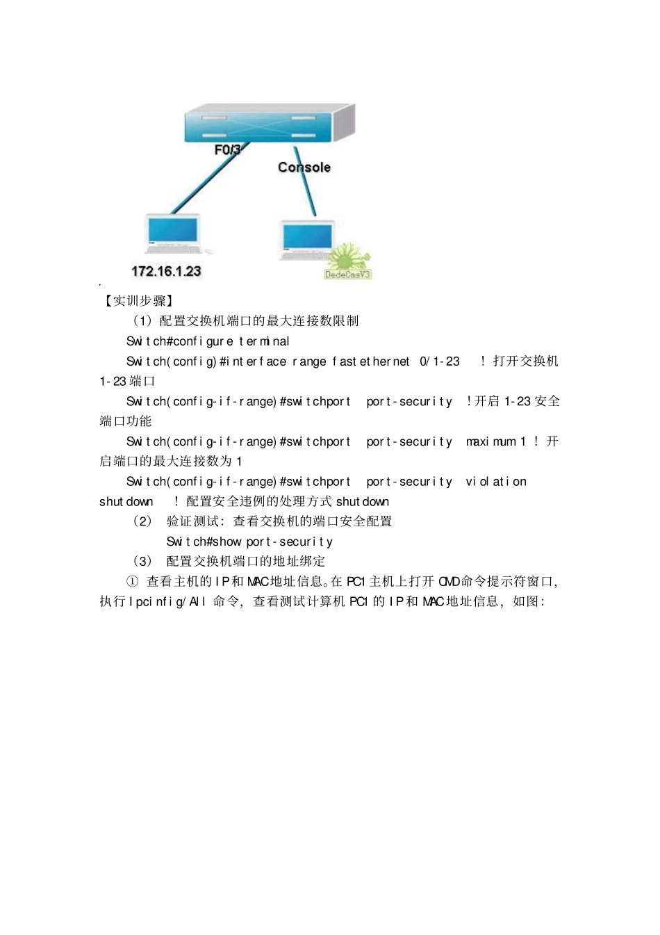 锐捷实训4交换机的端口安全_第2页