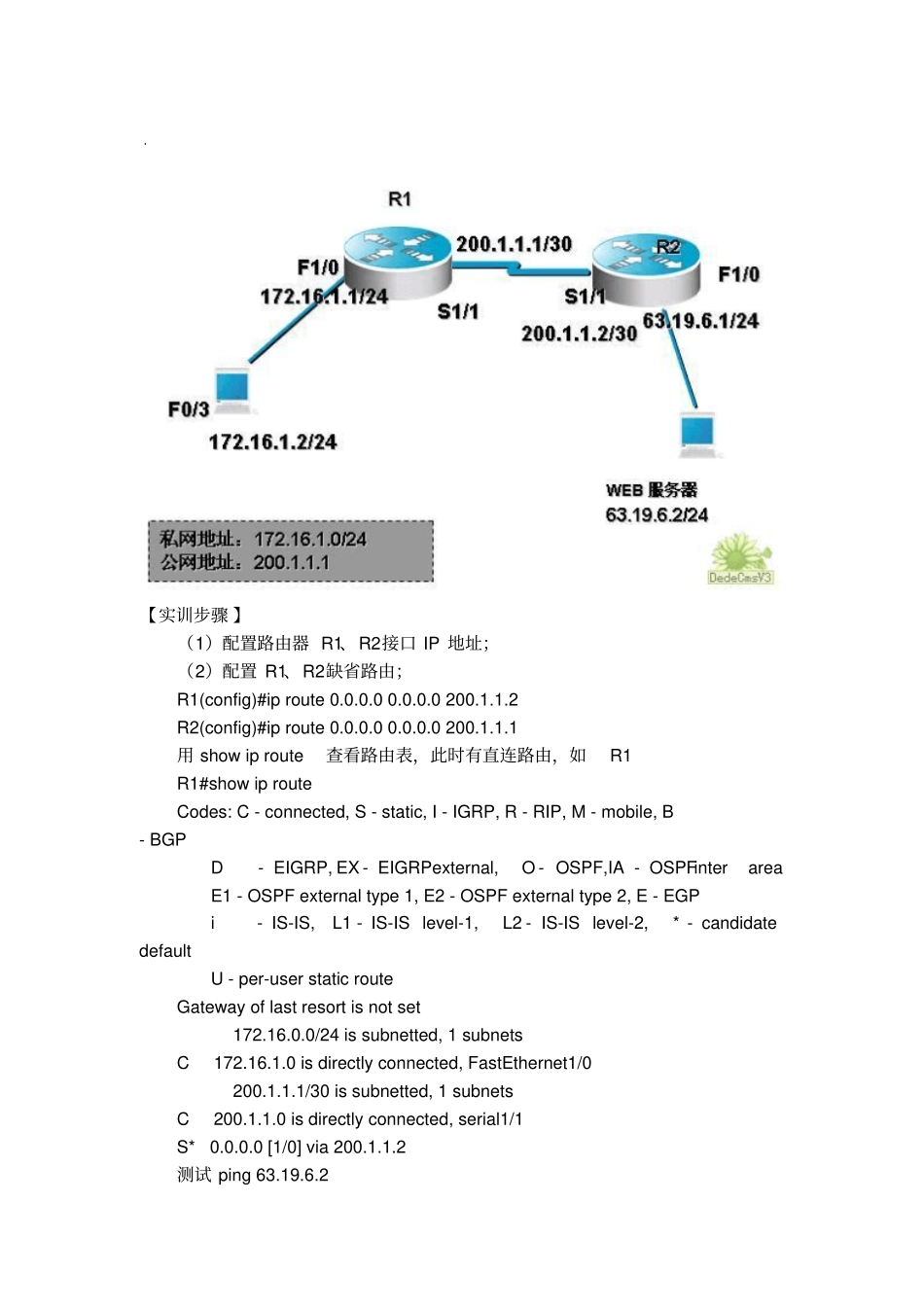 锐捷实训123路由器动态NAPT配置_第2页