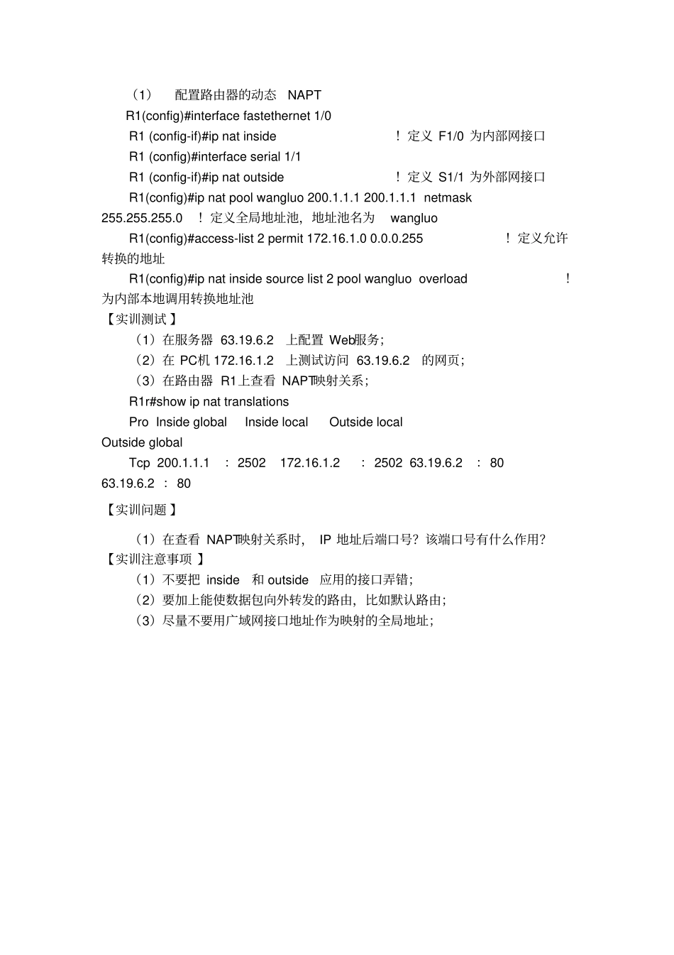 锐捷实训123路由器动态NAPT配置_第3页
