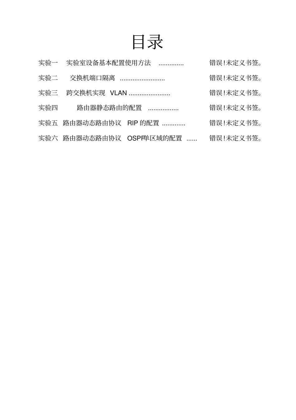 锐捷网络设备实训指导书_第2页