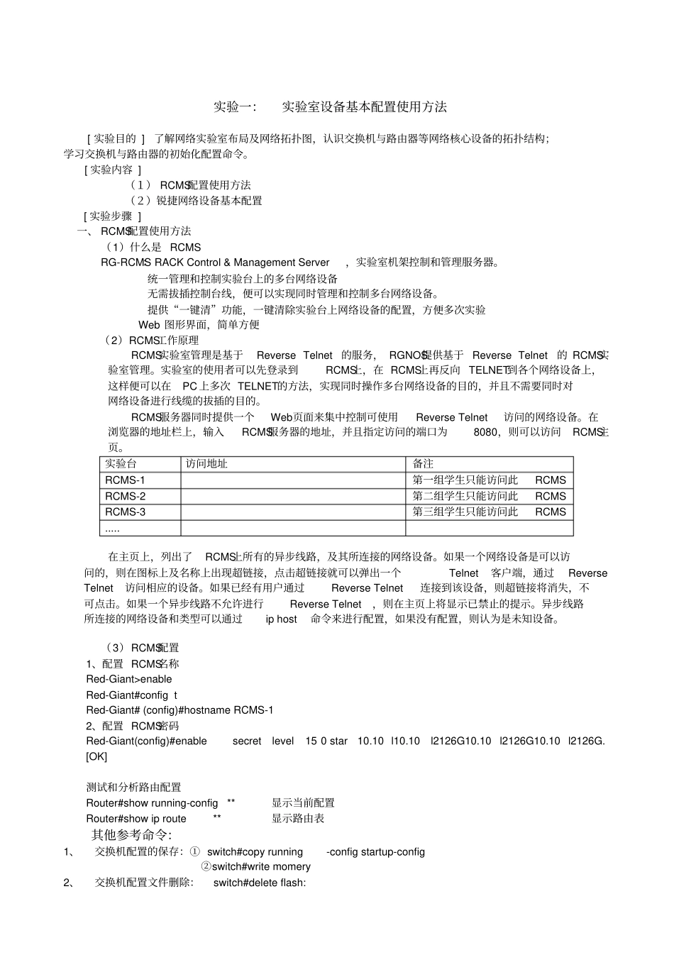 锐捷网络设备实训指导书_第3页