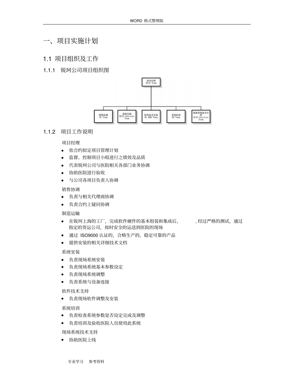 锐柯医疗PACS实施计划方案_第1页