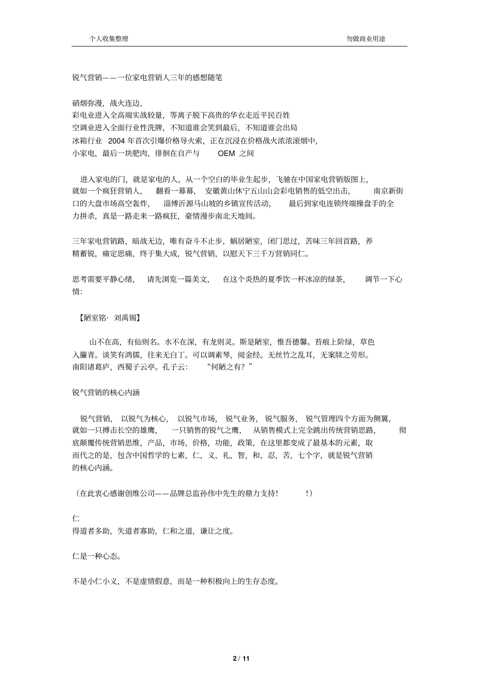 锐气营销—位家电营销人三年的感想随笔_第2页
