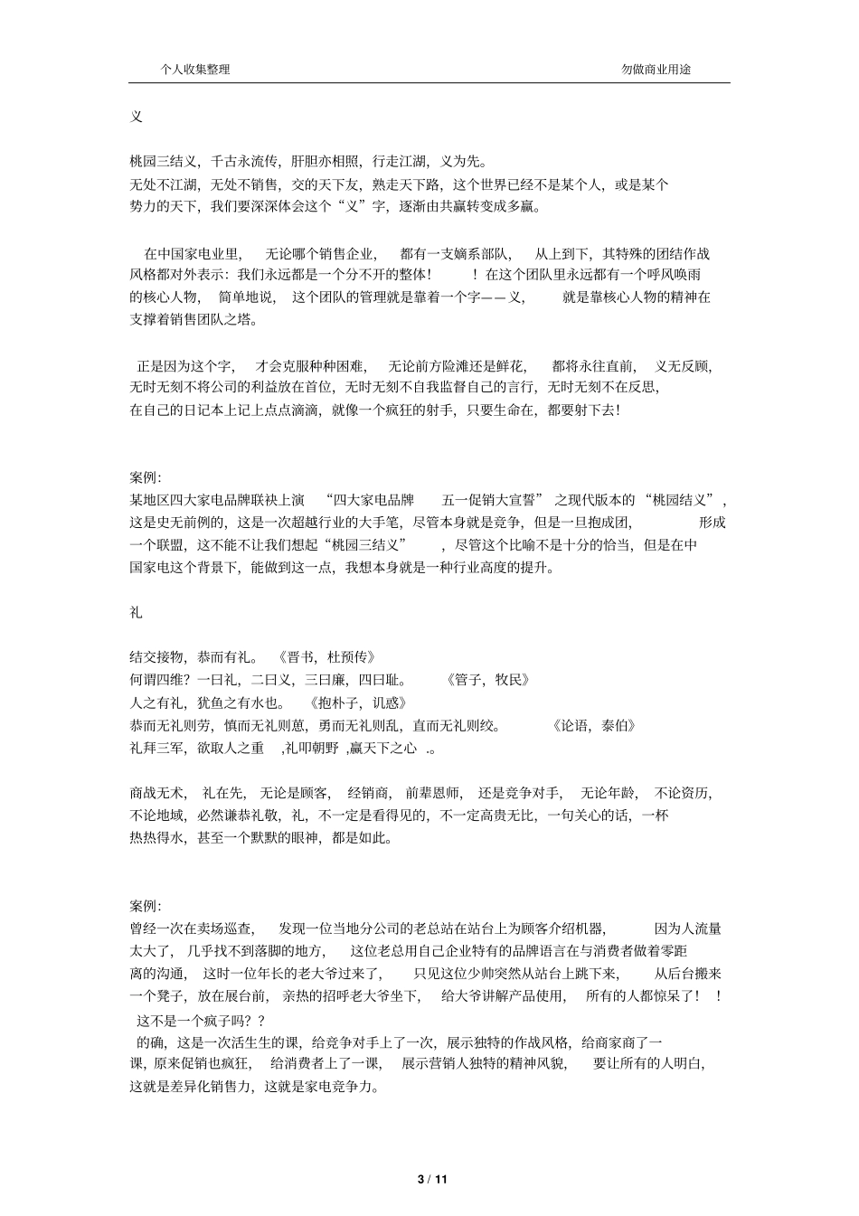 锐气营销—位家电营销人三年的感想随笔_第3页