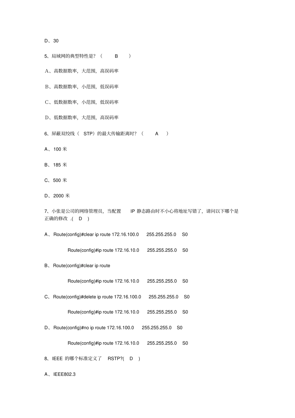 锐捷认证网络工程师rcna在线考试卷_第2页