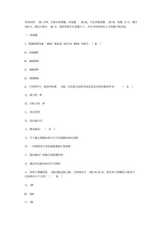 锐捷认证网络工程师rcna在线考试卷
