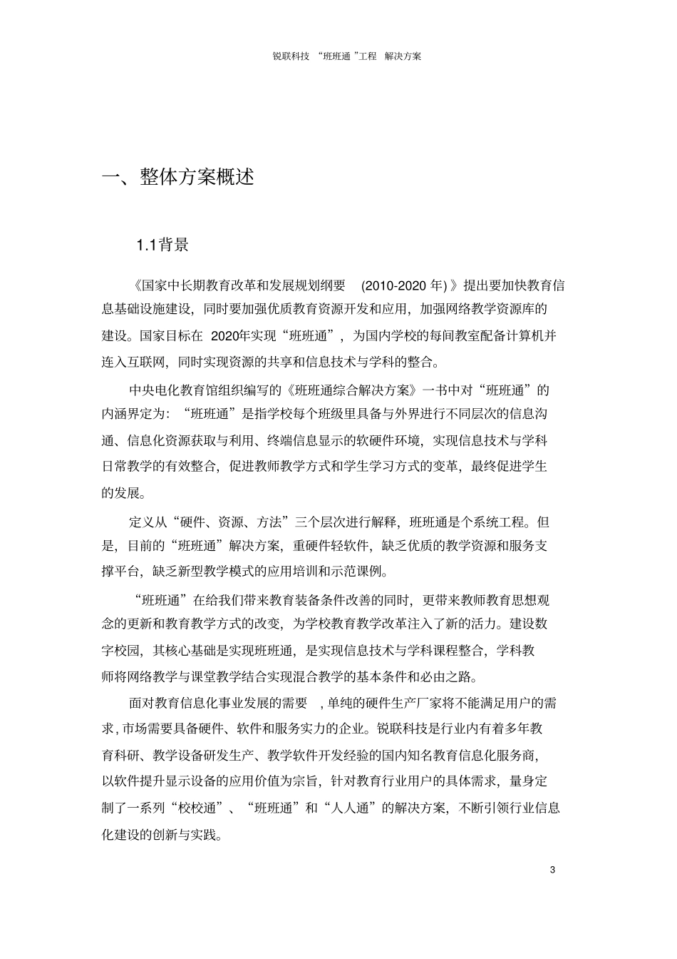锐联科技班班通解决方案汇总_第3页