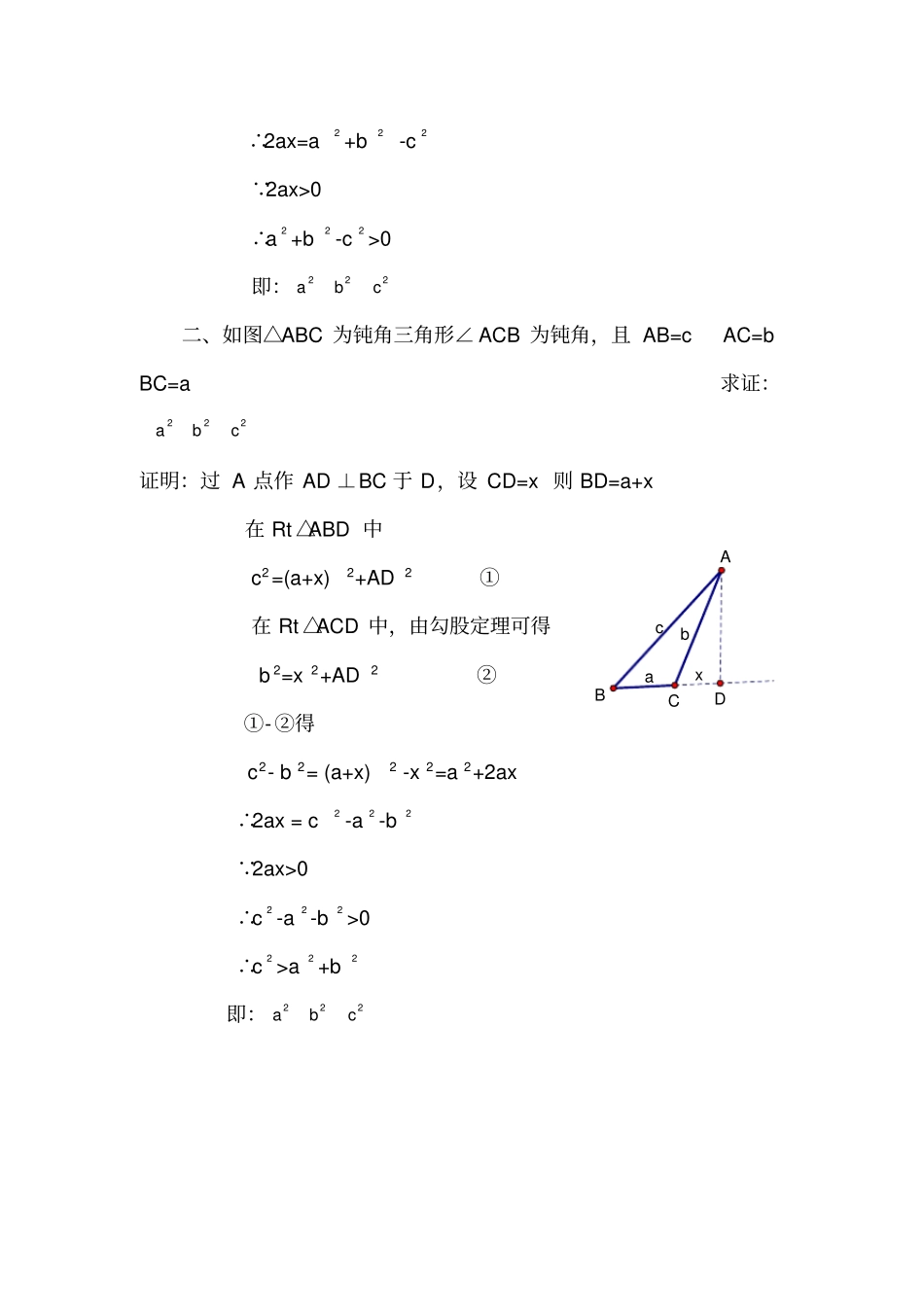 锐角三角形和钝角三角形三边_第2页