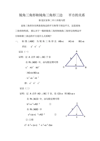 锐角三角形和钝角三角形三边