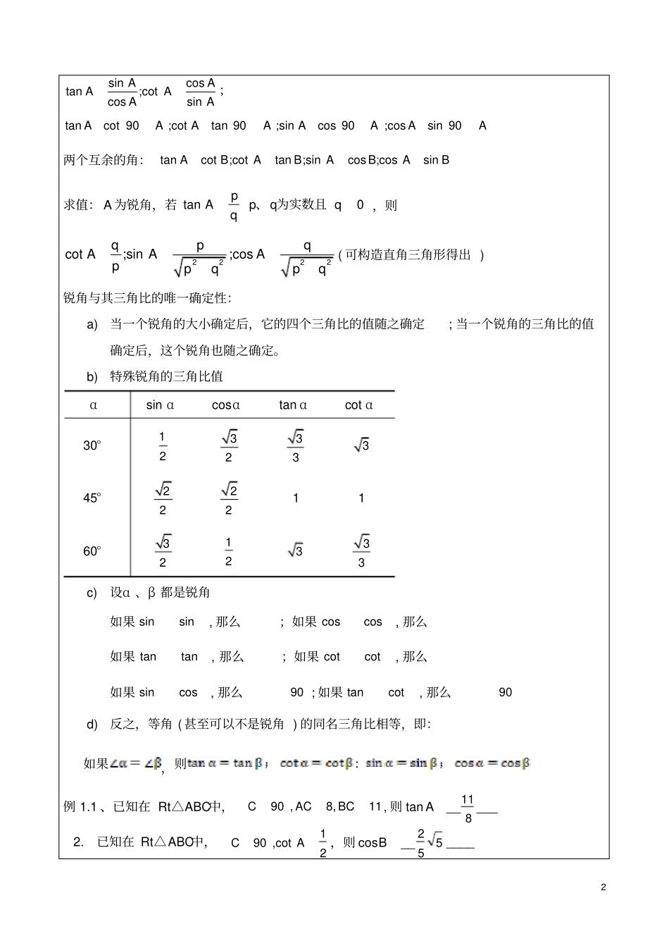 锐角三角比复习教师版资料_第2页