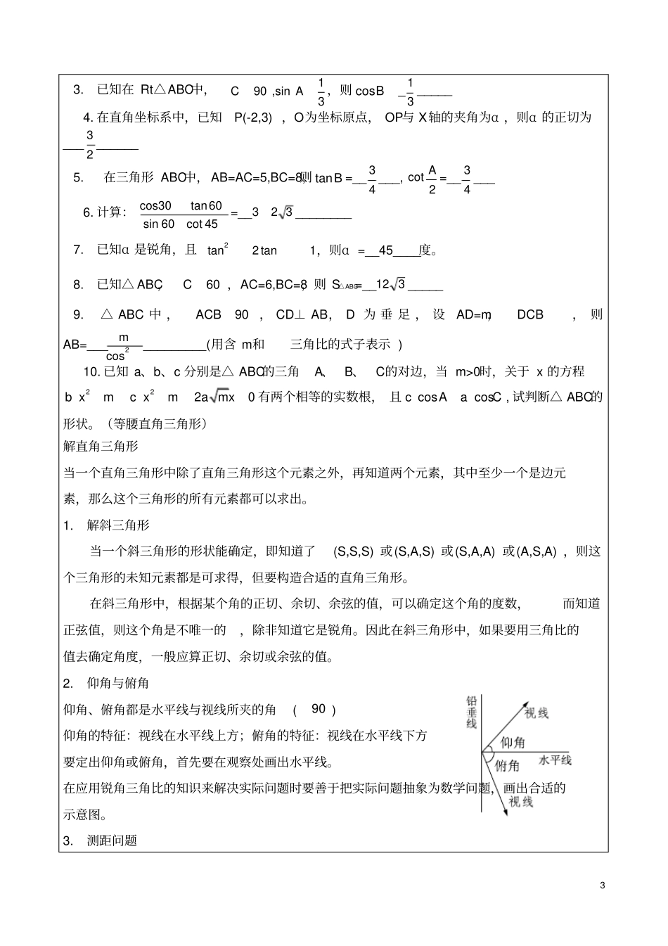 锐角三角比复习教师版资料_第3页